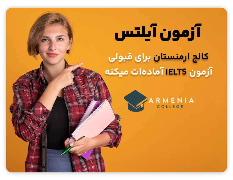 آزمون آیلتس