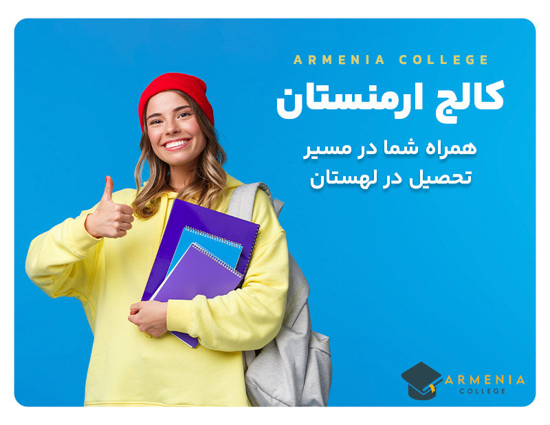 تحصیل در لهستان